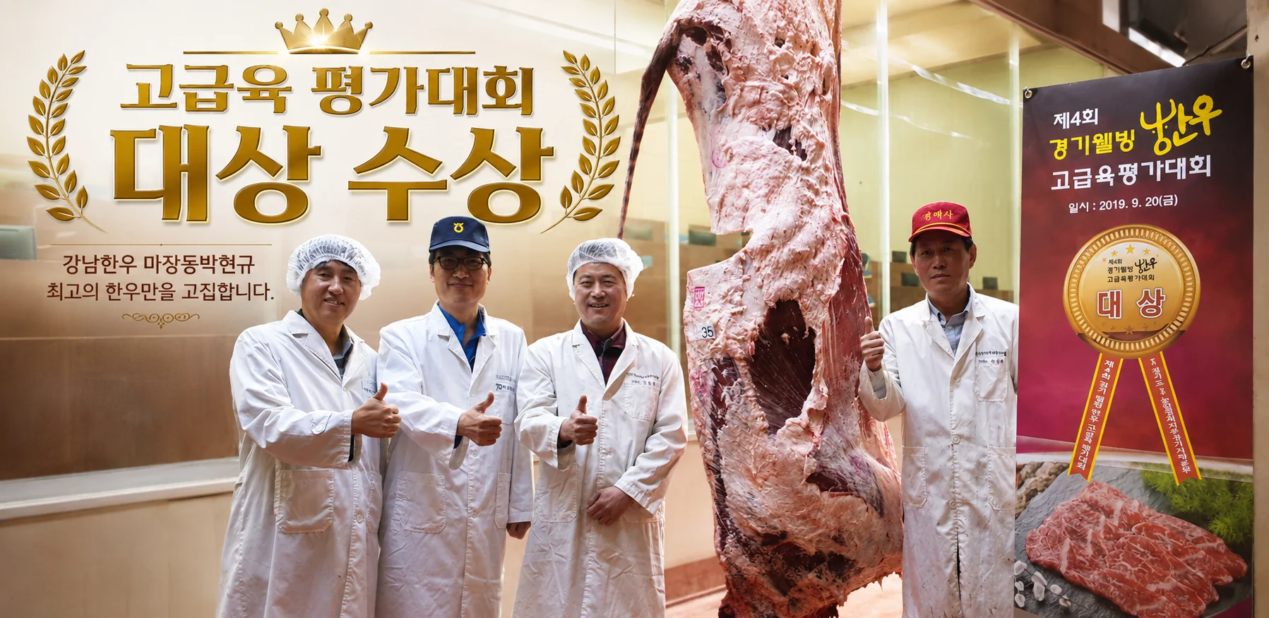 2019 한우 고급육평가대회 대상 수상 현장